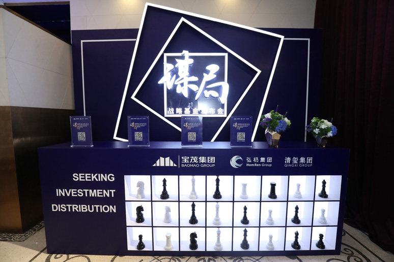 2018谋(móu)局•战略基金发(fā)布会