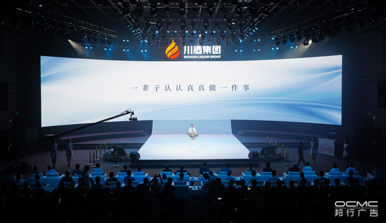川(chuān)酒集团战略(luè)暨2020新品发布会