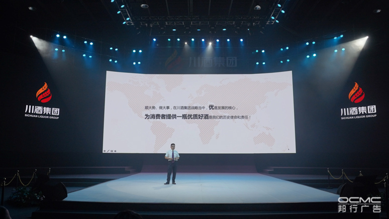 川酒(jiǔ)集(jí)团战略暨2020新品(pǐn)发布会