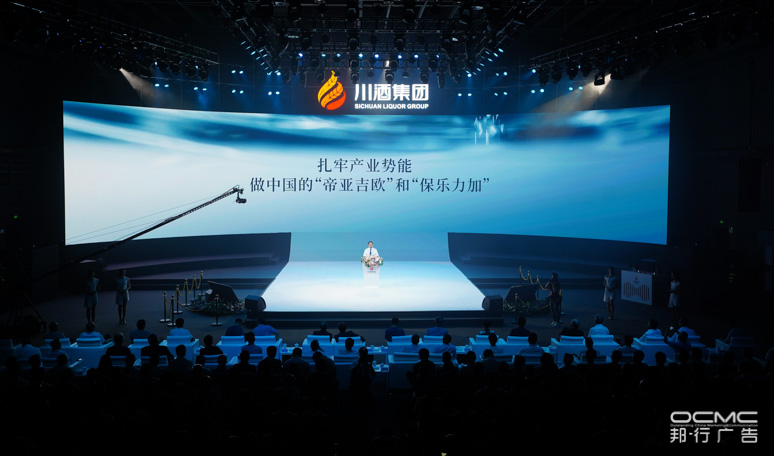 川酒(jiǔ)集(jí)团战略暨2020新(xīn)品(pǐn)发(fā)布会