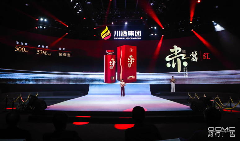 川酒集(jí)团战略暨2020新品(pǐn)发布会