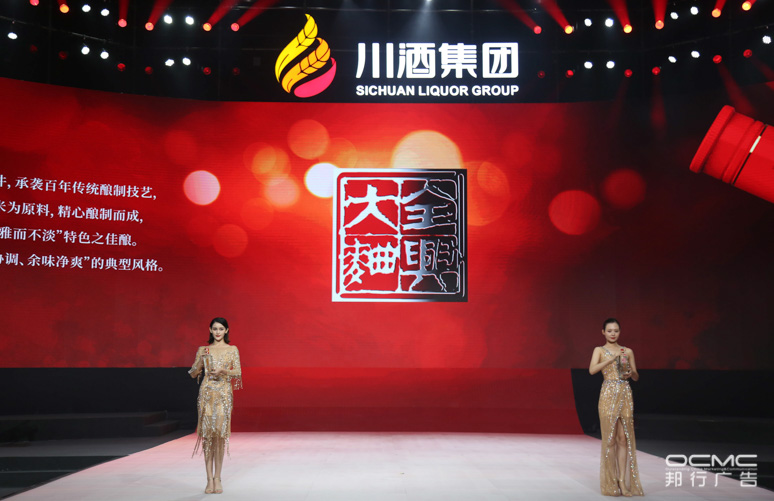 川酒集(jí)团战略(luè)暨(jì)2020新(xīn)品发(fā)布会