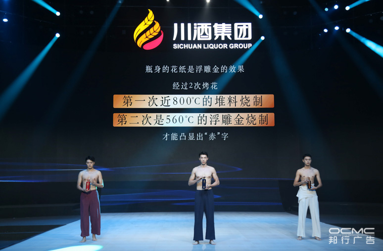 川酒集团战略(luè)暨2020新品发布会