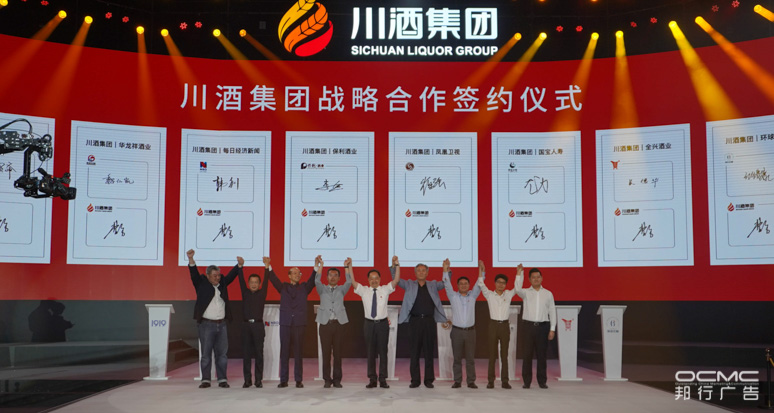 川酒(jiǔ)集团战(zhàn)略暨2020新品(pǐn)发布会