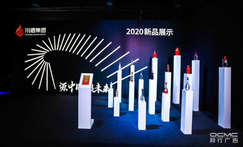 川酒集团战略(luè)暨2020新品发(fā)布会