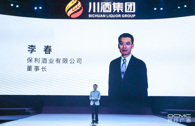 川酒(jiǔ)集团(tuán)战略暨2020新(xīn)品发布会