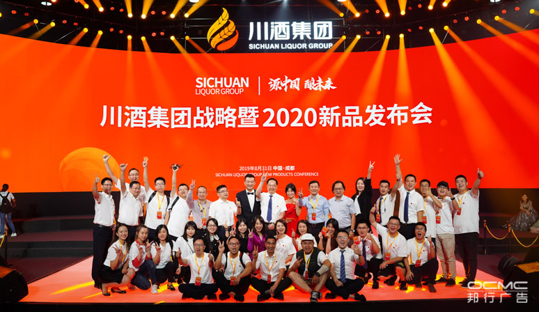 川酒集团战(zhàn)略暨2020新品(pǐn)发布会
