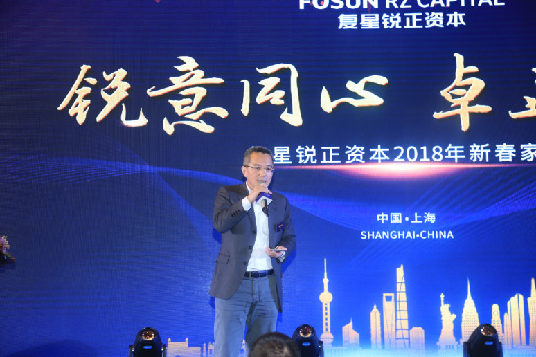 2018复(fù)星锐正资(zī)本新春家宴