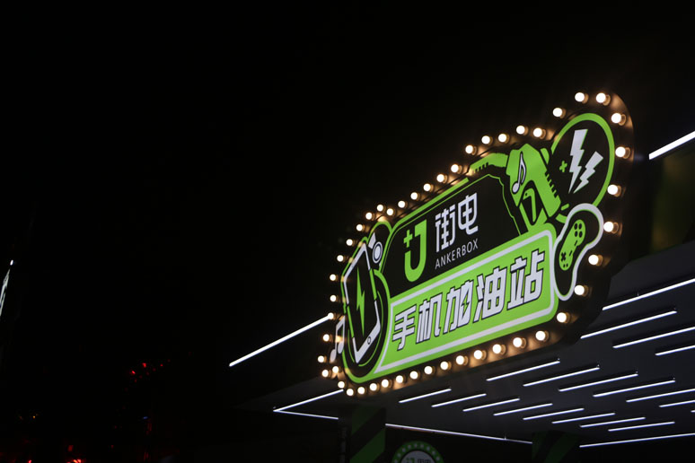 2018上海(hǎi)草莓音乐节(jiē)X街电展台